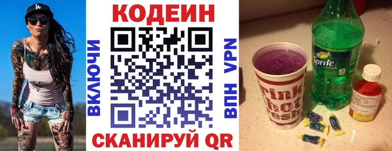 Кодеиновый сироп Lean Purple Drank Урай